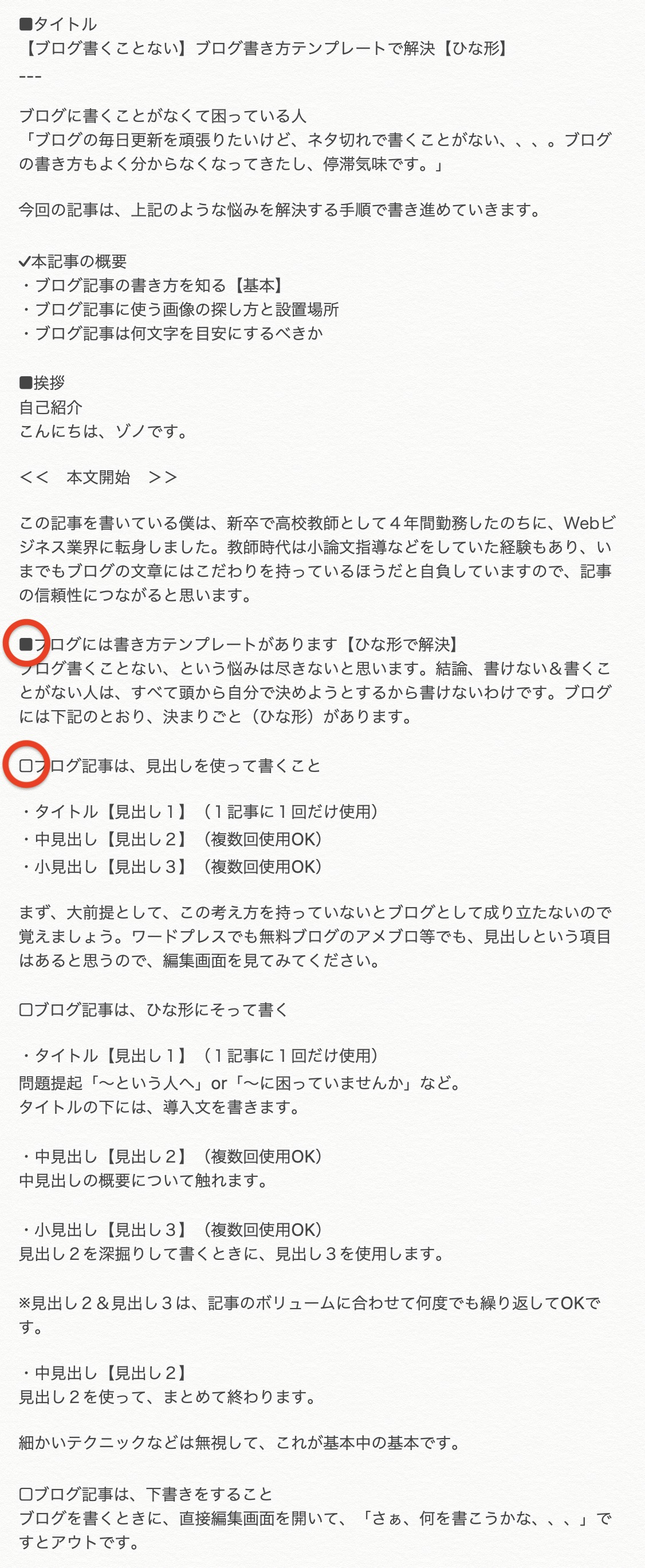 ブログ書くことない ブログ書き方テンプレートで解決 ひな形 01blog ゼロイチブログ ゾノ