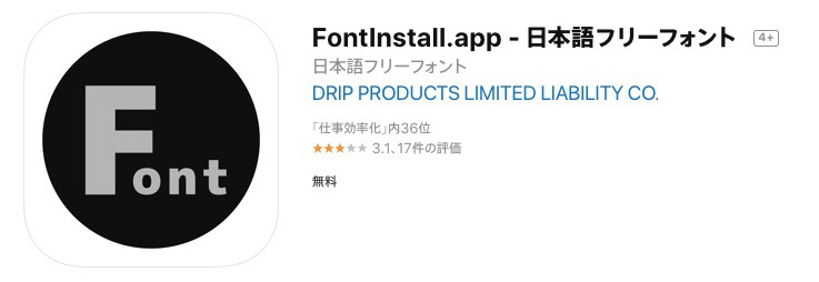 Iphone Ipadフォント変更 無料アプリ ５５秒で簡単設定 最新