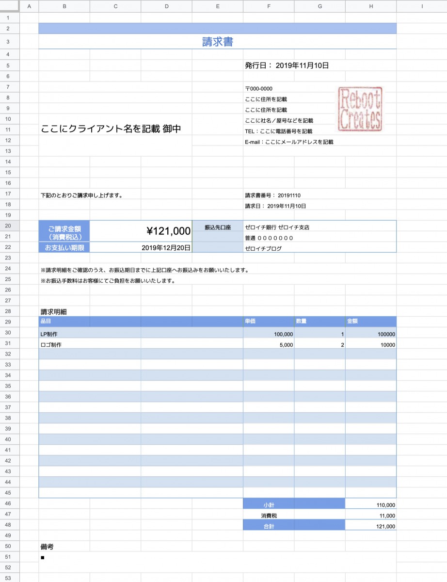 請求書 テンプレ配布 フリーランスの僕が注意している３つのこと