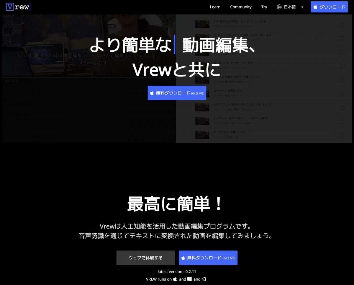 簡単すぎ Vrewという動画編集ソフトでテロップを入れてみた 感想