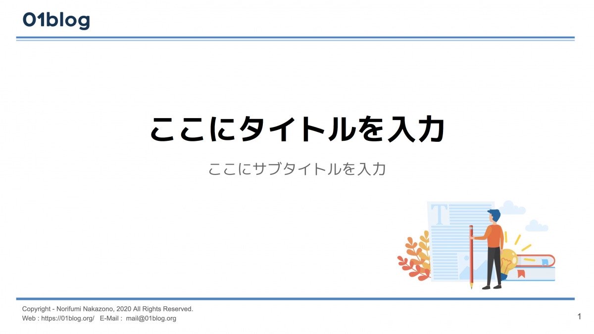 自作 Googleスライドのテンプレートを公開 コツも解説