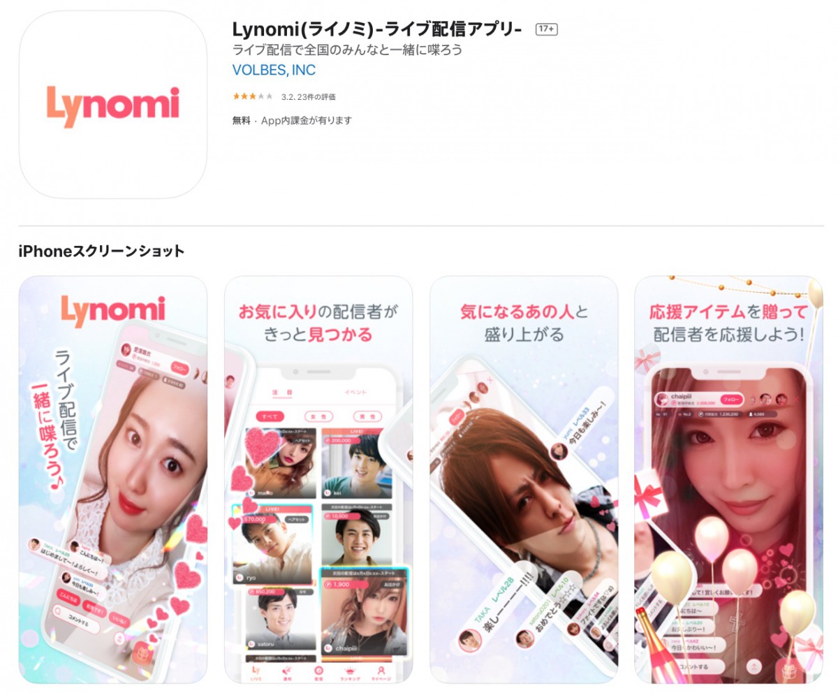 Lynomi(ライノミ)-ライブ配信アプリ-