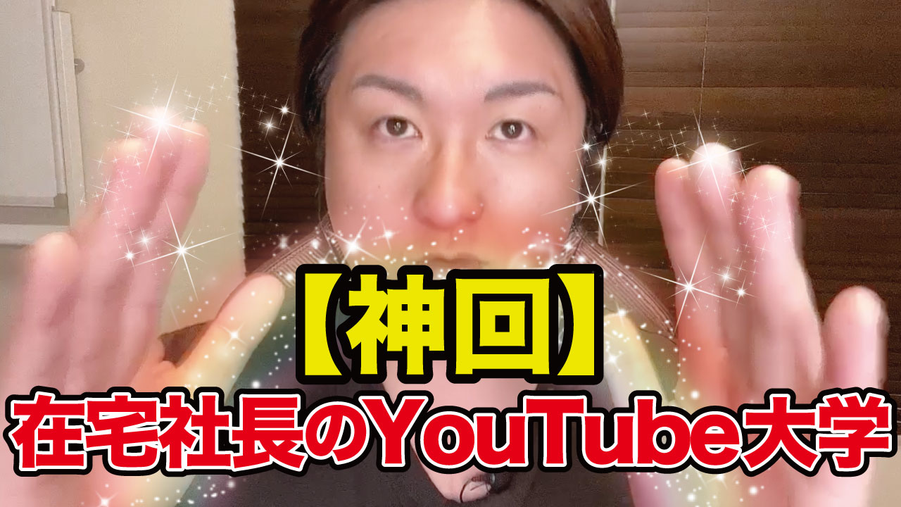【やる気が出る動画】『日本一』わかりやすいネットビジネス神授業